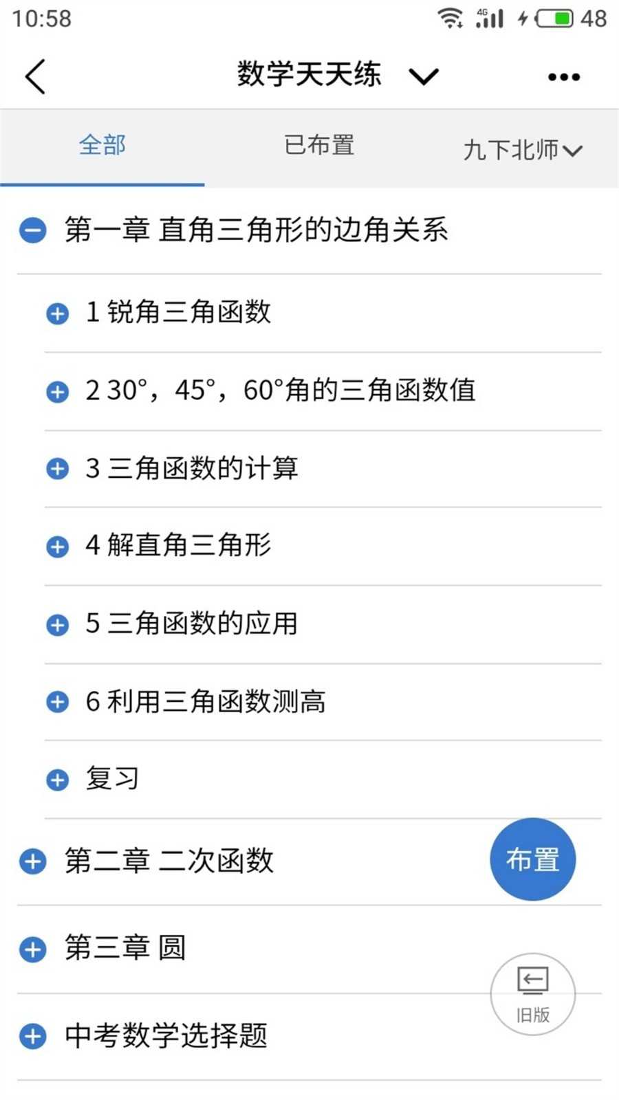 校讯通安卓版