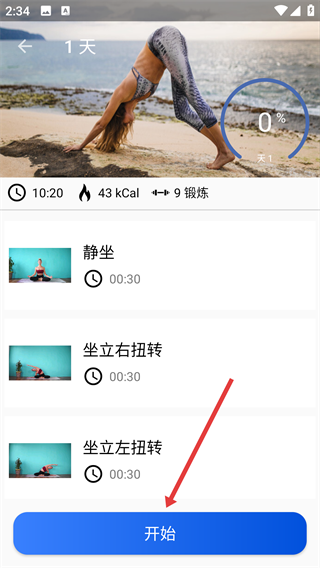 减脂瑜伽免费版