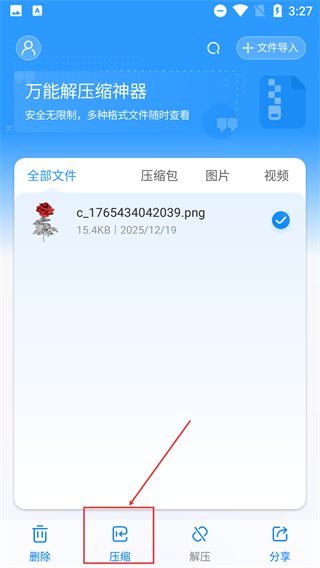 解压缩全能王