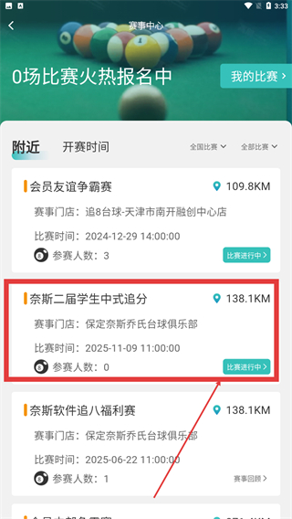 追8台球