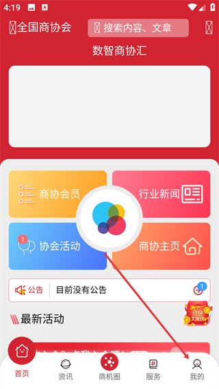 数智商协汇