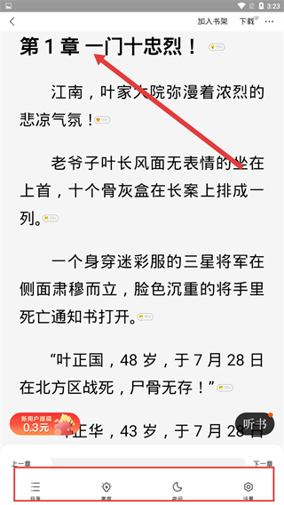 追读小说