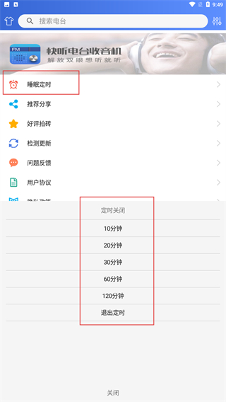快听电台收音机
