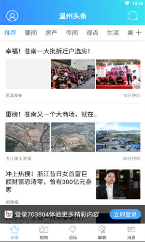 703804散讲温州论坛手机版