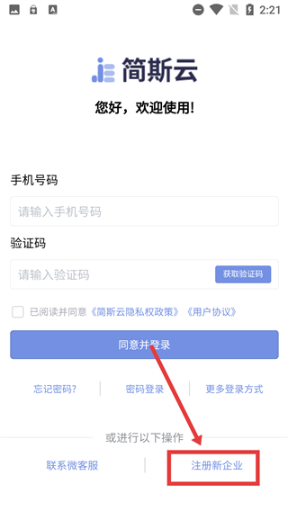 简斯云ESS
