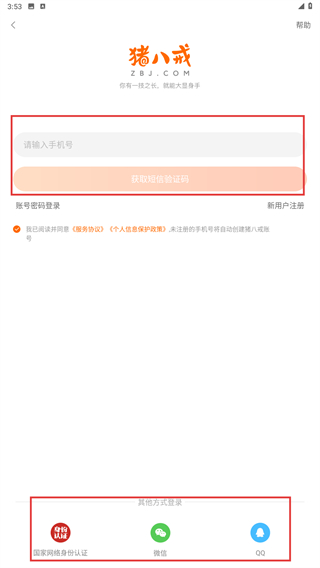 猪八戒速配版