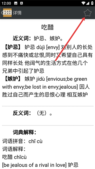 近义词反义词词典