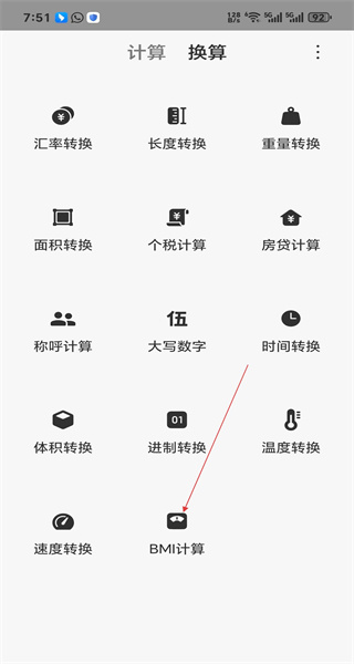 小米计算器