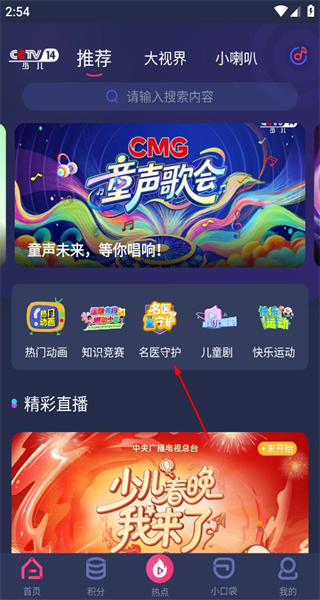 央视少儿手机版