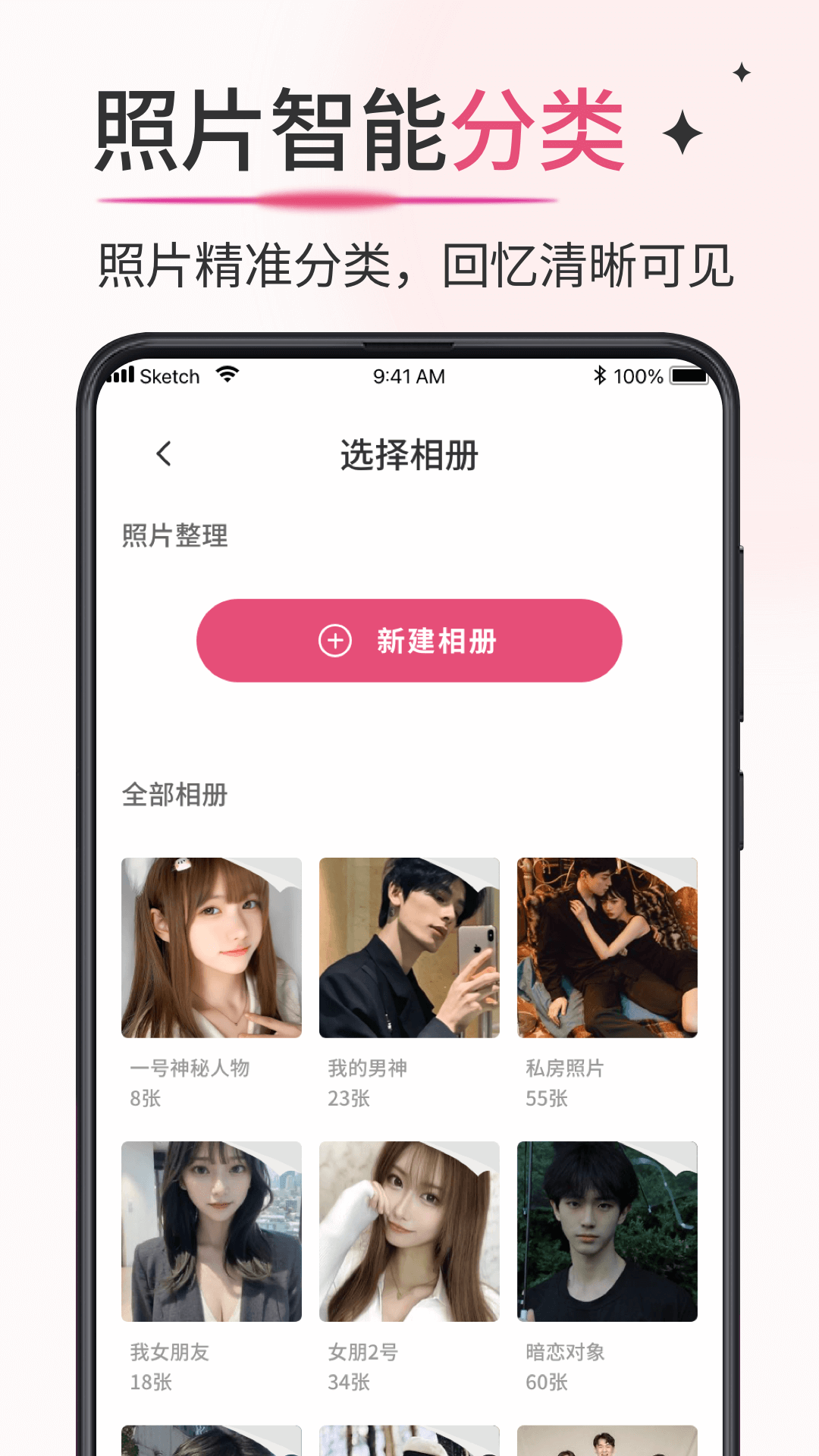 加密相册簿