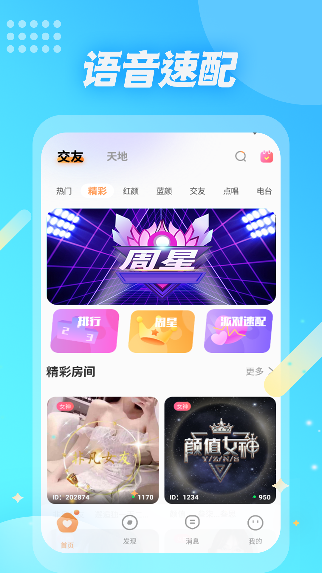 麦克语音