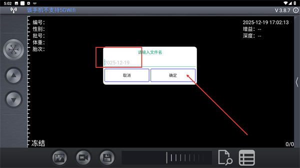 智能b超app