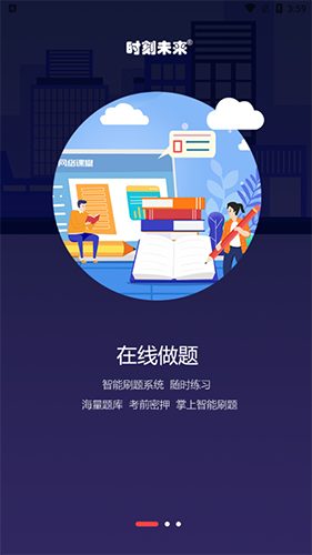 时刻未来