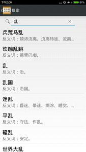 近义词反义词词典