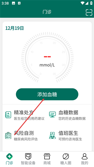 糖易康app