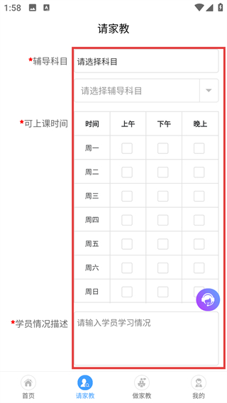 名师家教