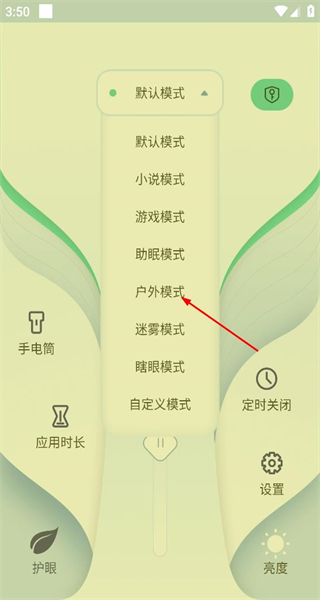 夜间护眼模式