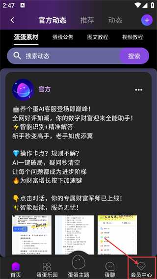 蛋蛋星球