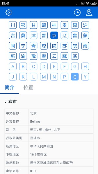 车辆号牌归属地查询