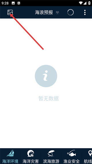 海洋预报台