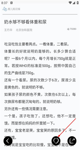 小鲤鱼育儿手机版app