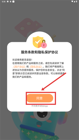 麦克语音
