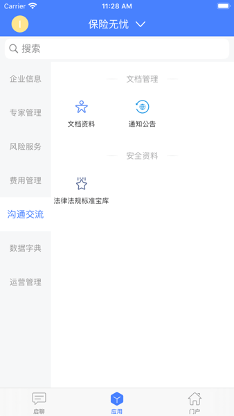 安全无忧