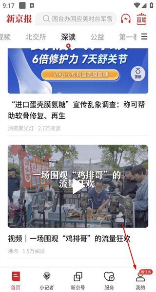 新京报电子版