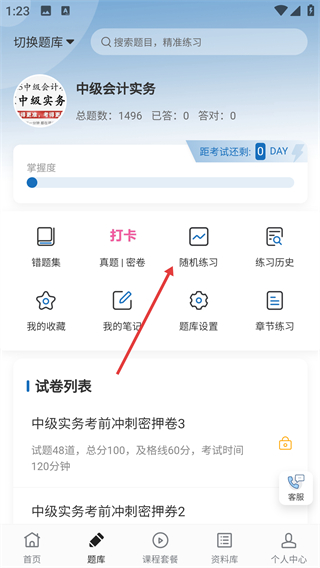 提分学院