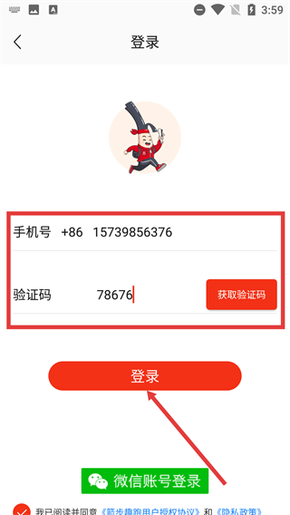 箭步趣跑