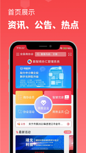 数智商协汇
