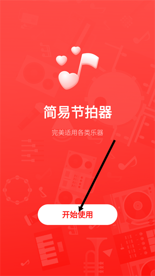 简易节拍器