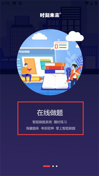 时刻未来
