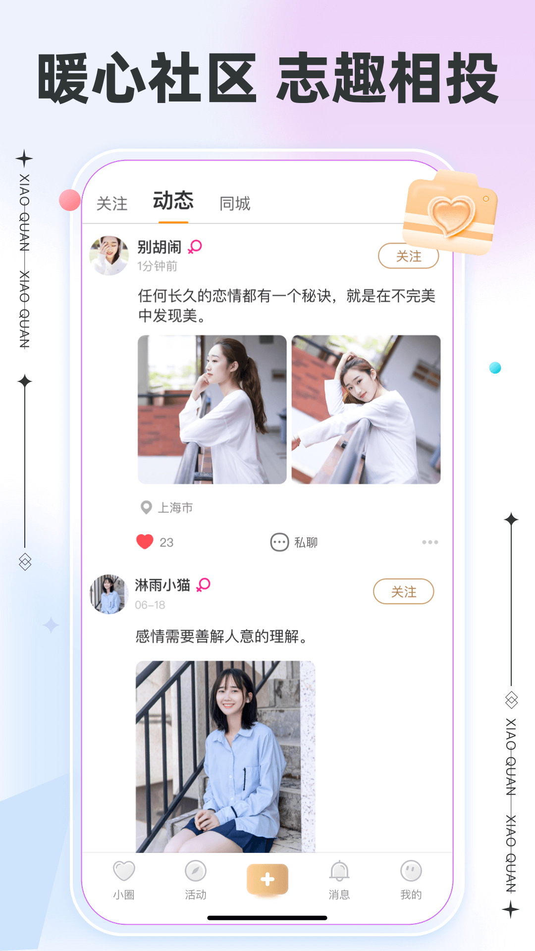 小圈app安卓版本