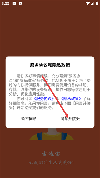 吉速宝