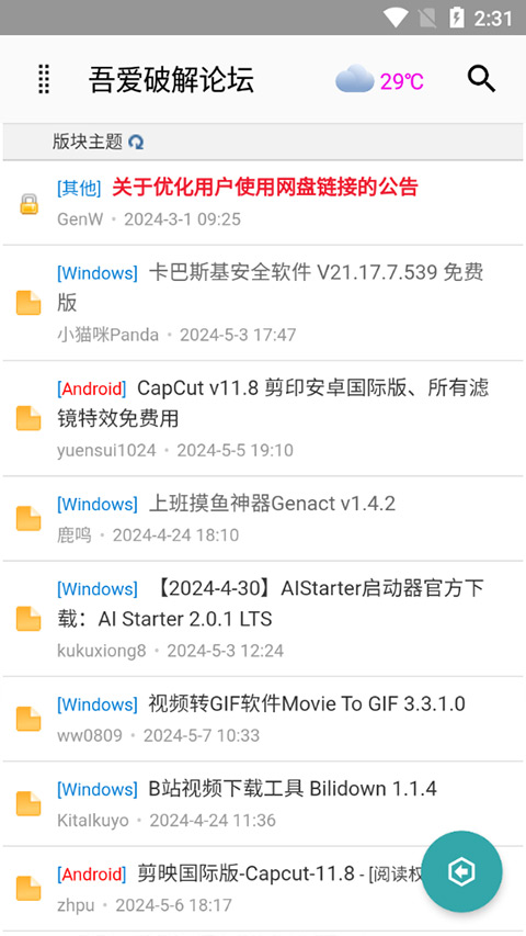 吾爱破解论坛app