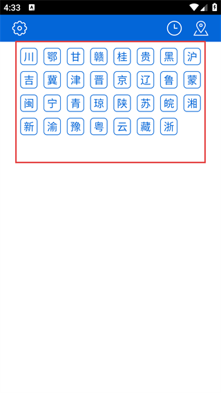 车辆号牌归属地查询