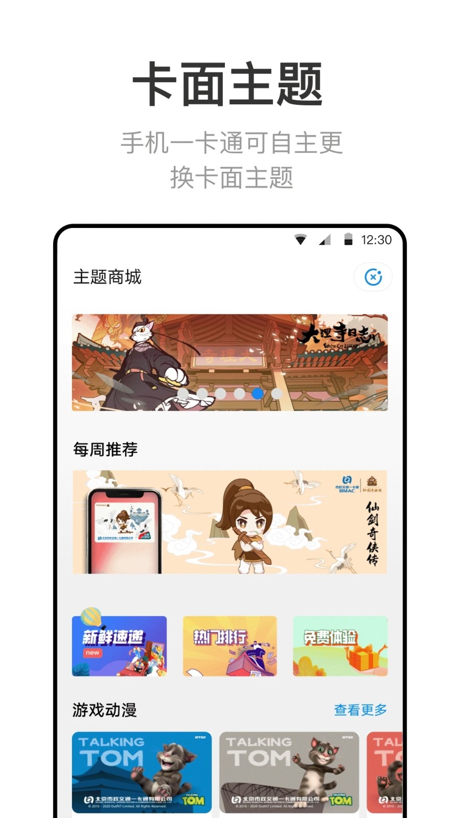 酒泉一卡通