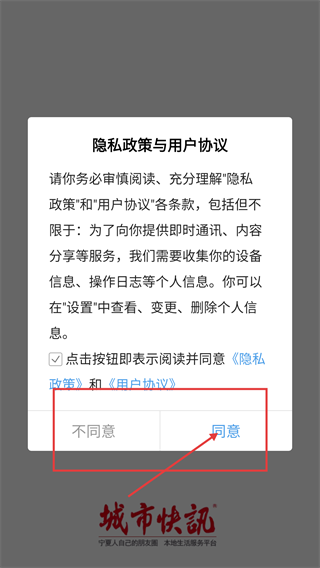 城市快讯手机版