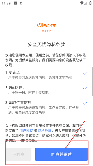 安全无忧