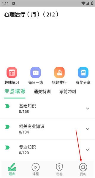 心理治疗师app手机版