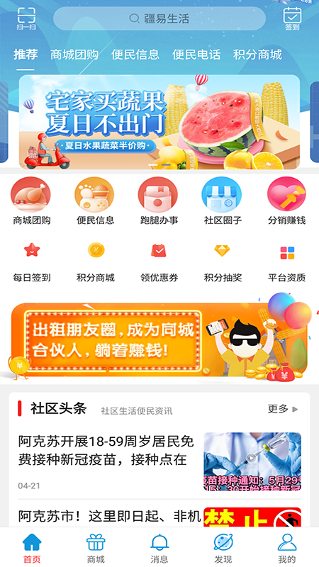 疆易生活