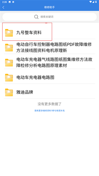 维修助手