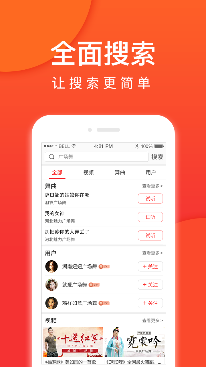 就爱广场舞