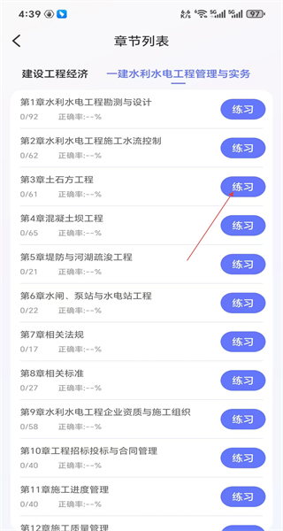 一级建造师题库