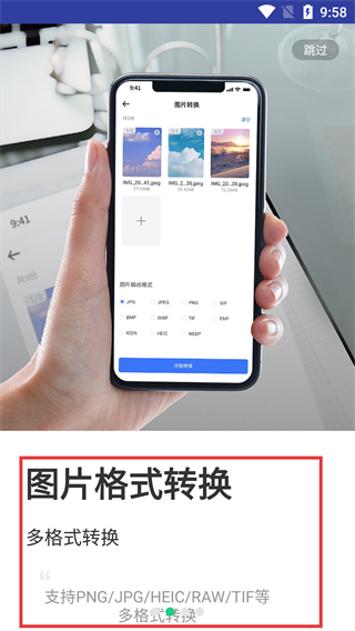 全能图片格式转换器