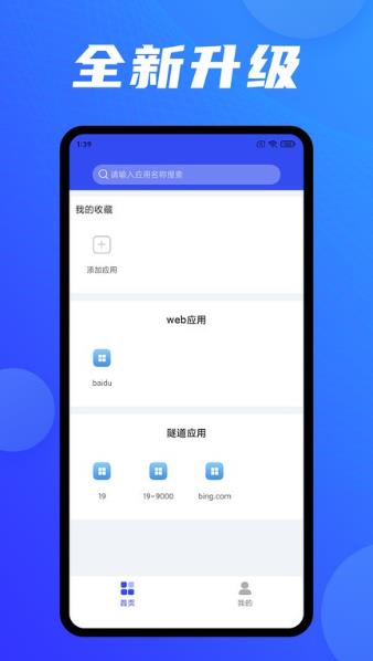 EnAPP云应用接入软件