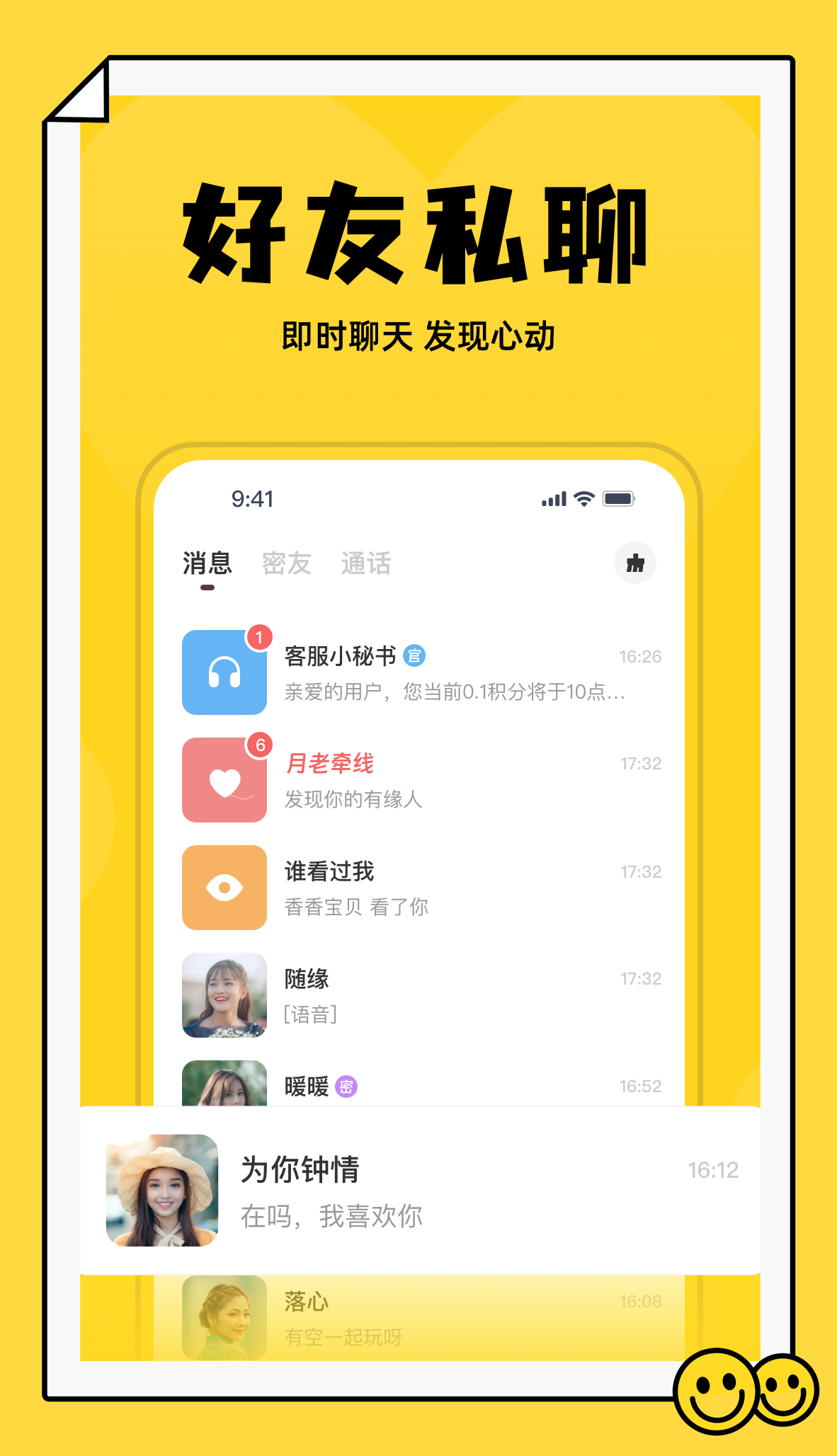 佳聊