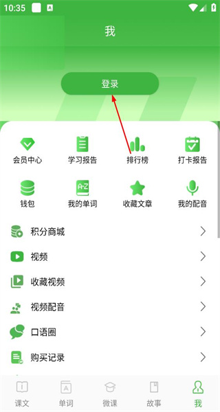 小学英语app安卓版