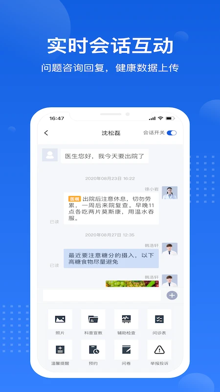 医好康专业版